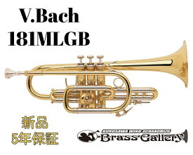 V.Bach 181MLGB【お取り寄せ】【新品】【コルネット】【バック】【ロング管】【ゴールドブラスベル】【Stradivarius / ストラッド】【送料無料】【金管楽器専門店】【BrassGalley / ブラスギャラリー】【ウインドお茶の水】