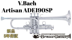 V.Bach Artisan ADE190SPy񂹁zyVizyE/DǃgybgzyobNzyAeBUzyzyǊyXzyBrassGalley / uXM[zyECh̐z