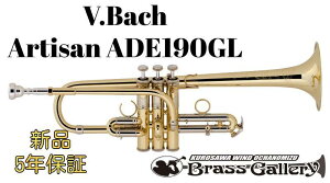 V.Bach Artisan ADE190GLy񂹁zyVizyE/DǃgybgzyobNzyAeBUzyzyǊyXzyBrassGalley / uXM[zyECh̐z