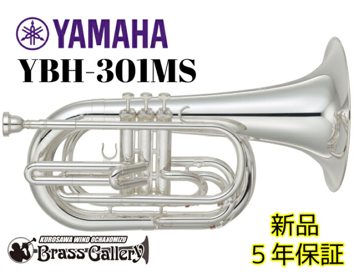 楽天市場】YAMAHA YBH-301MS【新品】【マーチングバリトン】【ヤマハ 