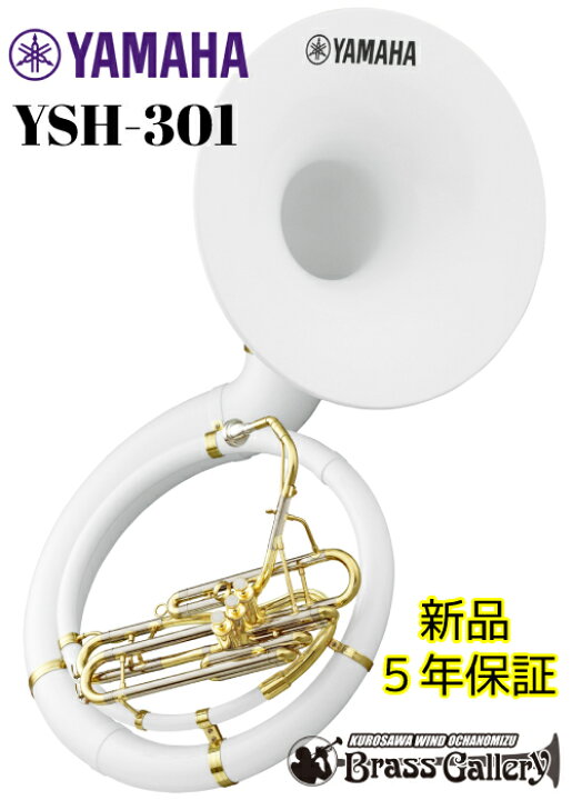 楽天市場】YAMAHA YSH-301【新品】【スーザフォン】【B 