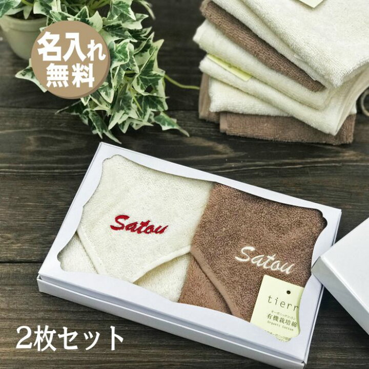 楽天市場 ハンカチ 2枚 名入れ イニシャル 刺繍 オーガニック 箱入り コットン タオル Sdgs サステナブル アイテム 内祝 名前入り ラッピング ギフト 名前 お祝い 誕生日 記念品 挨拶 転勤 お返し 内祝い お礼 先生 プレゼント 席次 結婚式 引き出物 プチ 異動 楽天市場 ハンカチ 2枚 名入れ イニシャル 刺繍 オーガニック 箱入り コットン タオル Sdgs サステナブル アイテム 内祝 名前入り ラッピング ギフト 名前 お祝い 誕生日 記念品 挨拶 転勤 お返し 内祝い お礼 先生 プレゼント 席次 結婚式 引き出物 プチ 異動