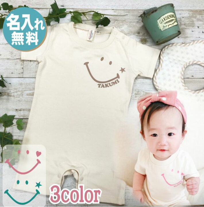 楽天市場 出産祝い ロンパース 名入れ Smile スマイル 80cm 女の子 男の子 名入り 半袖 ベビー 春 夏 おもしろ おしゃれ 秋冬 ベビー服 服 ベビー ギフト お祝い 初節句 新生児 白 100日祝い ６ヶ月 ハーフバースデー 80 無地 親子 ペア Half