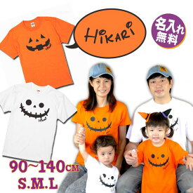 ハロウィン tシャツ 名入れ コスプレ 親子コーデ 仮装 子供 大人 可愛い メンズ 女 衣装 女の子 女性 子ども 100 Tシャツ ティー シャツ ギフト プチ 90 おばけ 1歳 110センチ 110 140センチ 2023 3 歳 5 Halloween リンクコーデ