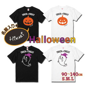 名前入り ハロウィン 2色 Tシャツ Halloween ジャックオランタン プレゼント プリント かわいい 名前 ギフトセット キッズ 子供服 おそろい おしゃれ ネーム オレンジ ジュニア プレゼント ペアルック インスタ instagram オリジナル