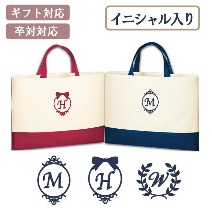 楽天市場 レッスンバッグ イニシャル 名入れ 卒対 男の子 女の子 おしゃれ 幼稚園 保育園 卒 園 記念 品 入学グッズ 子供 シンプル レッスン バッグ 大人 セット トートバッグ ギフト プレゼント 卒園記念品 レッスンバック 一年生 小学生 入学 ギフト 名入れ工房