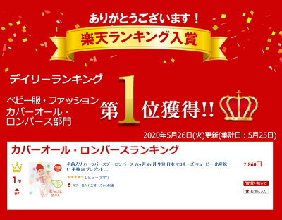 名前入り ハーフバースデー ロンパース 六ヶ月 6ヶ月 生後 日本 マヨネーズ キューピー 出産祝い 半袖 80 プレゼント 名入れ おもしろ 名前 ギフト セット 男の子 女の子 ベビー服 Half Birthday インスタ ラッピング ランキング Instagram Room 欲しい に出会える