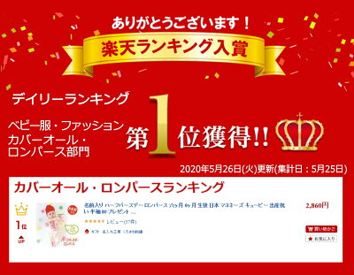 名前入り ハーフバースデー ロンパース 六ヶ月 6ヶ月 生後 日本 マヨネーズ キューピー 出産祝い 半袖 80 プレゼント 名入れ おもしろ 名前 ギフト セット 男の子 女の子 ベビー服 Half Birthday インスタ ラッピング ランキング Instagram Room 欲しい に出会える 名前入り ハーフバースデー ロンパース 六ヶ月 6ヶ月 生後 日本 マヨネーズ キューピー 出産祝い 半袖 80 プレゼント 名入れ おもしろ 名前 ギフト セット 男の子 女の子 ベビー服 Half Birthday インスタ ラッピング ランキング Instagram Room 欲しい に出会える