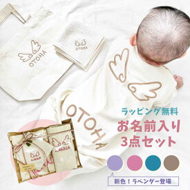 出産祝い ギフトセット 名入れ ロンパース 3点 セット 女の子 男の子 名入り ギフトセット 服 セット 0歳 新生児 かわいい スタイ 送料無料 双子 3ヶ月 ベビー服 tシャツ タオル オーガニック バッグ 刺繍 プレゼント 赤ちゃん ナチュラル おしゃれ 名前入り