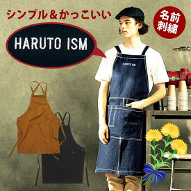 エプロン 刺繍 プレゼント 男性 名入れ 名前 シンプル かっこいい 敬老の日 実用的 オリジナル刺繍入れ 母の日 ギフト 開店 カフェ 祝い お祝い ゆったり 大きいサイズ ひも 誕生日 ギフト ワーク 黒 キャメル デニム 結婚祝い オリジナル お揃い