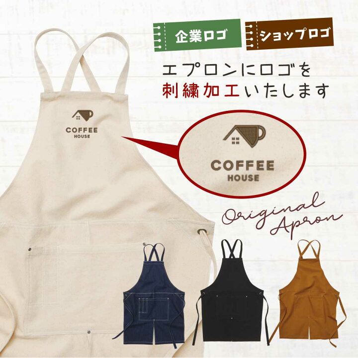 楽天市場】エプロン ロゴ オリジナル ショップ 刺繍 プレゼント 誕生日 