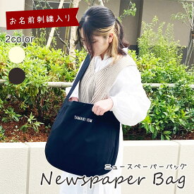 ペアレンツバッグ バッグ 刺繍 名入れ 斜めがけ ギフト バック 名入り 名前 入り パパ ママ ペアレンツ パパママバッグ 名前入り ショルダー ショルダーバッグ 内ポケ ポケット マザーズバッグ ファザーズバッグ マザーズ ファザーズ 大容量 通勤バッグ 通学バッグ 通勤