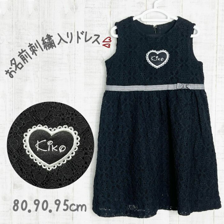 楽天市場 名入れ ワンピース ドレス 女の子 女 名入り かわいい お姫様 お嬢様 エレガント 素敵 刺繍 80 90 95 レース ハート 発表会 食事会 結婚式 卒業式 入学式 フォーマル 七五三 黒 りリボン 花柄 名前 撮影 誕生日 プレゼント ギフト