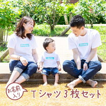 楽天市場】親子 ペア tシャツ 3枚セットの通販 