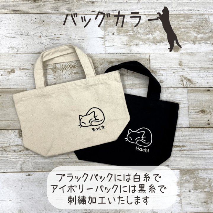 好きに トート 楽天市場】猫 名入れ 小さめ トート 刺しゅう バッグ トートバッグ