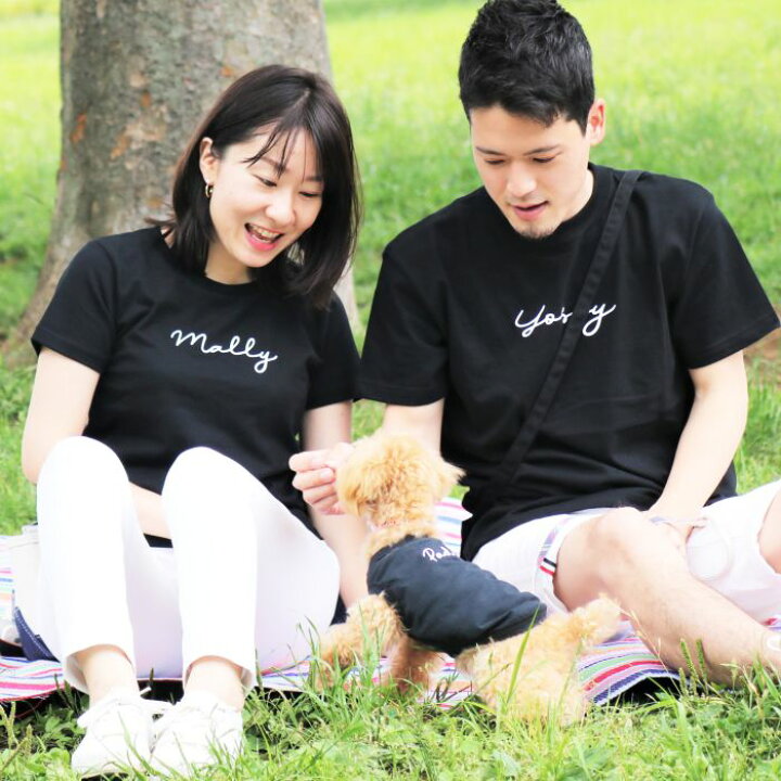 楽天市場 名入れ Tシャツ 犬 夏服 犬服 春 月間優良ショップ 名入り 洋服 服 小型犬 中型犬 大型犬 犬 と ペアルック 子供 ギフト お揃い ペア リンクコーデ プレゼント ギフト 記念 お揃い 親子 ペア 親子ペア 親子コーデ ペアtシャツ リンクコーデ サインワンコ