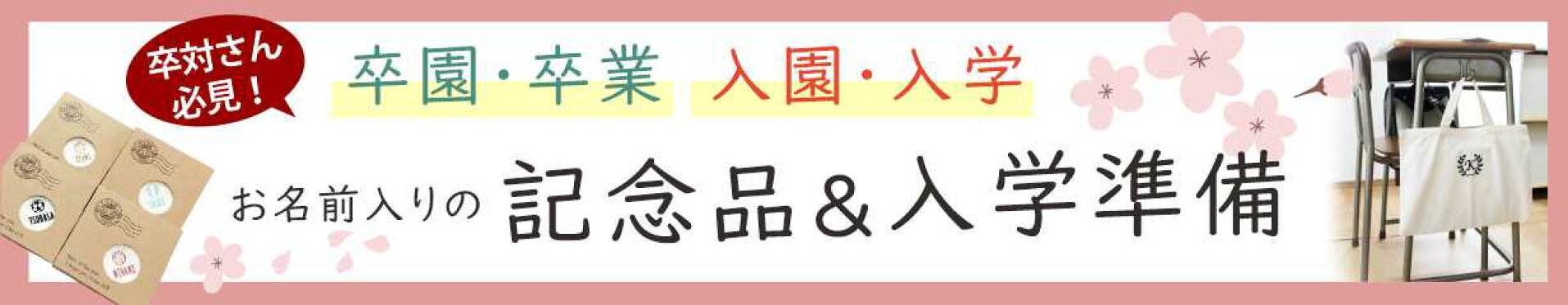 卒園 卒業 記念品