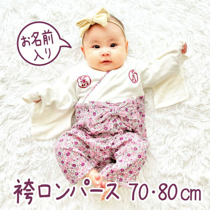 楽天市場】袴 女の子 名入れ お正月 撮影 初節句 節句 お食い初め 