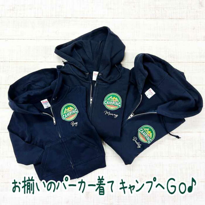 楽天市場】パーカー 親子 3枚 セット キャンプ ペアルック 名入れ ペア 