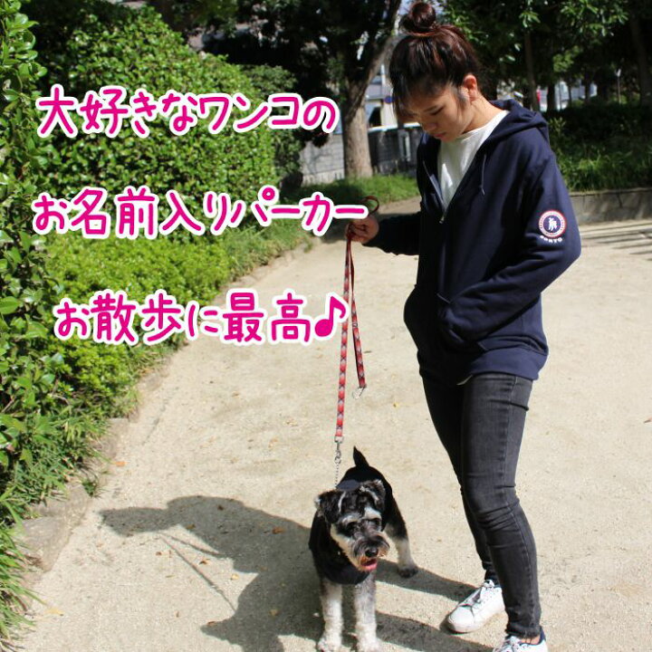 楽天市場 名入り 犬 シルエット パーカー 犬 と ペアルック 子供 お 散歩 名前 入り 名入れ 犬種 オリジナル ドック Dog Bag わんちゃん ｔシャツ Tシャツ お揃い リンクコーデ おそろい ペア トート プードル チワワ 柴犬 ダックス 洋服 秋服