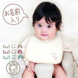 刺繍 名前入り オーガニック スタイ よだれかけ bib ビブ コットン 名前入り 名入れ 防水 無地 おもしろ ナチュラル プレゼント ギフト 名前 出産祝い お祝い 男の子 女の子 ベビー 360 プレゼント おしゃれ 1000円 初節句 節句 ひな祭り