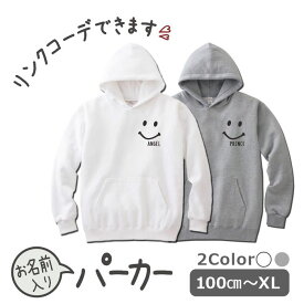 パーカー 名入れ キッズ ジュニア 大人 子供 お揃い 男の子 女の子 出産祝い 誕生日 秋 冬 服 プレゼント ギフト 名前 子供 白 紺 無地 おしゃれ ギフトペア 親子ペア 親子コーデ リンクコーデ ペア コーデ おしゃれ 服　ブランド 【ニュースマ】