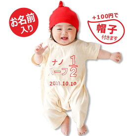 ハーフバースデー ロンパース 名入れ 服 帽子 名前入り プレゼント 1/2 体重 生年月日 写真 グッズ 名入り 80cm 名前 入り 記念撮影 半袖 ベビー 衣装 赤ちゃん ハーフ バースデー ベビー服 ギフト 王冠 ハーフバースデーロンパース 飾り 男の子服 女の子服 実用的 80