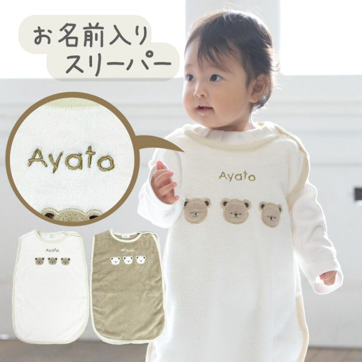 楽天市場 出産祝い スリーパー 名入れ フリース 赤ちゃん 新生児 ベビー キッズ プレゼント おもしろ くま Bear 80cm 90cm パジャマ 女の子 男の子 名入り 刺繍 ベビー 秋 冬 春夏 ベビー服 ギフト お祝い 白 100日祝い 80 くまスリーパー ギフト 名入れ工房