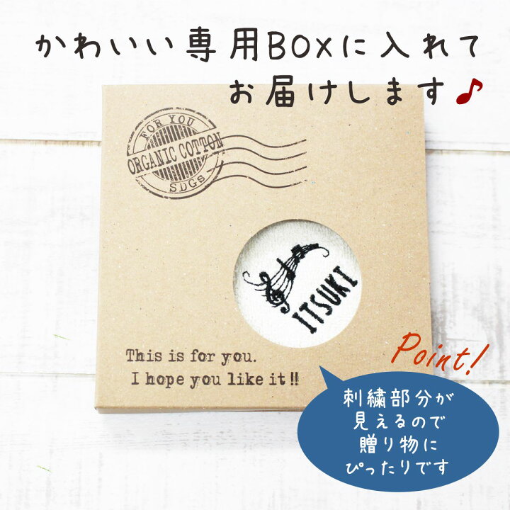 楽天市場】ギフト ハンカチ 名入れ 刺繍 名入れ無料 オーガニック 
