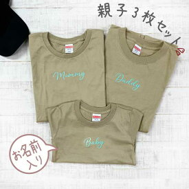 父の日 ギフト tシャツ 名入れ 親子 ペアtシャツ ペアルック 家族 お揃い 赤ちゃん 親子コーデ 親子お揃いTシャツ ペア Tシャツ 出産祝い 誕生日 半袖 おそろい ロンパース リンクコーデ セット 父の日プレゼント 親子ペア パパ マタニティフォト bluesign