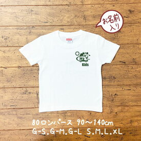 親子 ペアtシャツ ペアルック キャンプ tシャツ 赤ちゃん 親子ペア 親子コーデ リンクコーデ 名入れ ペア コーデ おそろい 大人 子供 お揃い 男の子 女の子 ベビー 出産祝い 誕生日 夏 プレゼント パパ ママ 白 服 半袖 キャンパー