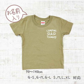 ギフト 親子 ペアルック 親子コーデ キャンプ 名入れ 赤ちゃん 親子お揃い 親子お揃いtシャツ バースデー ブランド 3 人 tシャツ リンクコーデ セット おそろい プレゼント お 揃い ペアtシャツ ロンパース マタニティフォト 親子ペア 実用的 camping