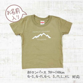 ギフト 親子 ペアルック 親子コーデ キャンプ 名入れ 赤ちゃん 親子お揃い 親子お揃いtシャツ バースデー ブランド 3 人 tシャツ リンクコーデ セット おそろい プレゼント お 揃い ペアtシャツ ロンパース マタニティフォト 親子ペア 実用的 leisure