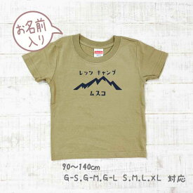 ギフト 親子 ペアルック 親子コーデ キャンプ 名入れ 赤ちゃん 親子お揃い 親子お揃いtシャツ バースデー ブランド 3 人 tシャツ リンクコーデ セット おそろい プレゼント お 揃い ペアtシャツ ロンパース マタニティフォト 親子ペア 実用的 le'ts camp