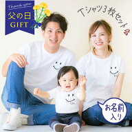 父の日 Tシャツ 名入れ 親子 親子コーデ プレゼント キッズ 出産祝い 兄弟 姉妹 姉弟 兄妹 夏 セット ロ…