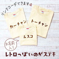 親子 tシャツ 名入れ おそろい プレゼント 誕生日 ペア 名入れ ペアルック ペアtシャツ ブランド 家族 お…