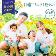 父の日 Tシャツ 名入れ 親子 親子コーデ プレゼント キッズ 出産祝い 兄弟 姉妹 姉弟 兄妹 夏 セット ロ…