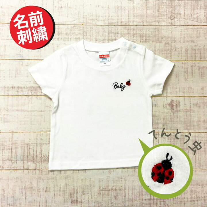 楽天市場 刺繍 名入れ Tシャツ 赤ちゃん 親子ペア 親子コーデ リンクコーデ 名入れ ペア コーデ おそろい 大人 子供 お揃い 男の子 女の子 ベビー 出産祝い 誕生日 夏 プレゼント パパ ママ 白 春夏 春 夏 運動会 てんとう虫 ギフト 名入れ工房 くろさわ刺繍 楽天市場 刺繍 名入れ Tシャツ 赤ちゃん 親子ペア 親子コーデ リンクコーデ 名入れ ペア コーデ おそろい 大人 子供 お揃い 男の子 女の子 ベビー 出産祝い 誕生日 夏 プレゼント パパ ママ 白 春夏 春 夏 運動会 てんとう虫 ギフト 名入れ工房 くろさわ刺繍