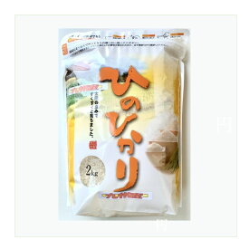 新米 2キロ ヒノヒカリ 九州産 ひのひかり 令和7年産 全国送料無料 （ゆうパック又はレターパックプラス） ギフト包装不可