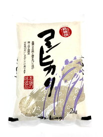 令和7年産 コシヒカリ 2キロ 宮崎産 白米 有機肥料使用 全国送料無料 （ゆうパック又はレターパックプラスで手渡し配送）