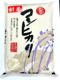 新米 令和8年産 コシヒカリ 2キロ 宮崎産 白米 有機肥料使用 全国送料無料 （ゆうパック又はレターパックプラスで手渡し配送）