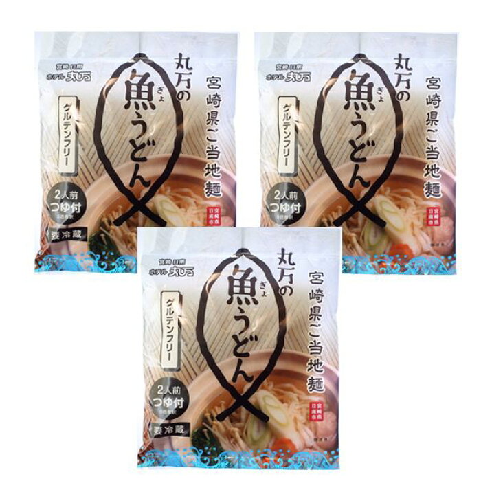 6 15までポイント10倍 ダイエット 魚うどん 日南 丸万 0g 2人前 3袋入 冷蔵便 ぎょうどん さかな うどん グルテンフリー グルメ 受験生 夜食 高タンパク 低カロリー アレルギー 麺類 プレゼント 送料無料 但し沖縄その他一部離島は9 800円以上が送料無料 의 6 15までポイント10倍 ダイエット 魚うどん 日南 丸万 0g 2人前 3袋入 冷蔵便 ぎょうどん さかな うどん グルテンフリー グルメ 受験生 夜食 高タンパク 低カロリー アレルギー 麺類 プレゼント 送料無料 但し沖縄その他一部離島は9 800円以上が送料無料 의