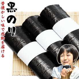 黒のり 全形15枚 生海苔 未焼き 乾海苔 国産 寿司海苔 手巻き寿司 おにぎり 磯の香り 送料無料