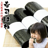 海苔 訳あり 寿司はね 焼き海苔 全型 1袋あたり15枚　選べる宅配便/メール便 宅配便は あす楽 チャック付…