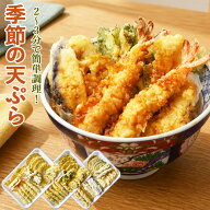 冷凍 天ぷらセット 選べる 4食 6食 12食 天丼 天重 1食4?6種 海老天 えび天 いか天 野菜天ぷら 揚げるだ…