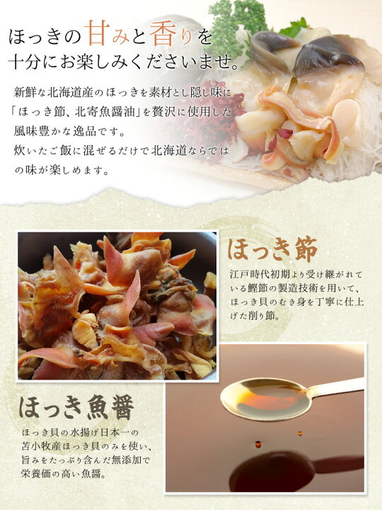 楽天市場 混ぜごはんの素 ほっきめし 2合用 送料無料 ２ ３人前 ほっきめし ホッキ ほっき貝 福島県産 炊き込みご飯の素 炊き込みご飯 海苔焼きたて工房 黒潮海苔店