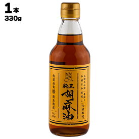 【あす楽】 株式会社 GNS 純正胡麻油 1本あたり330g ごま油 ゴマ油 調味料 料理 韓国料理 瓶 ビン