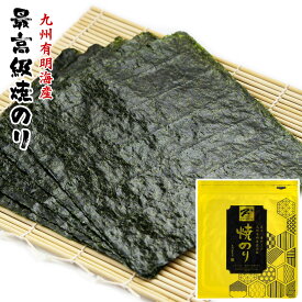 SALE! 最高級焼海苔 佐賀県産 焼き海苔 1袋あたり全形5枚 色 艶 香り 最高級