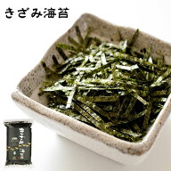 【あす楽】 有限会社 黒潮海苔店 きざみ海苔 1袋あたり40g 用途別海苔 焼のり 焼き海苔 焼きのり きざみ…