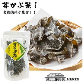【あす楽】 めかぶ 芽かぶ茶 1袋あたり50g 中国産
